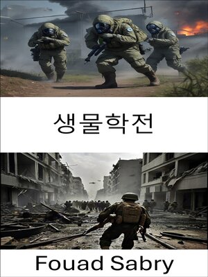 cover image of 생물학전